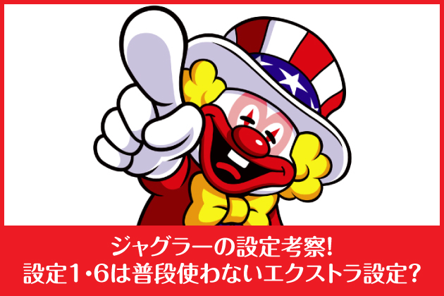 �W���O���[�̐ݒ�l�@�I�ݒ�1�E6�͕��i�g��Ȃ��G�N�X�g���ݒ�H