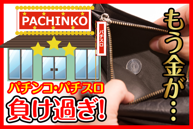 �p�`���R�E�p�`�X���ŕ����Ă��܂��l�̌����Ƒ΍�