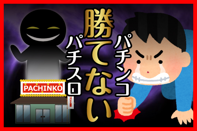 �p�`���R�E�p�`�X���őS�����ĂȂ��l�̌����Ƒ΍�