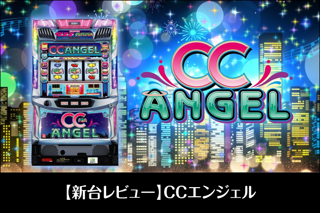 �y�V�䃌�r���[�zCC�G���W�F��(6���@�E���[�V�[)